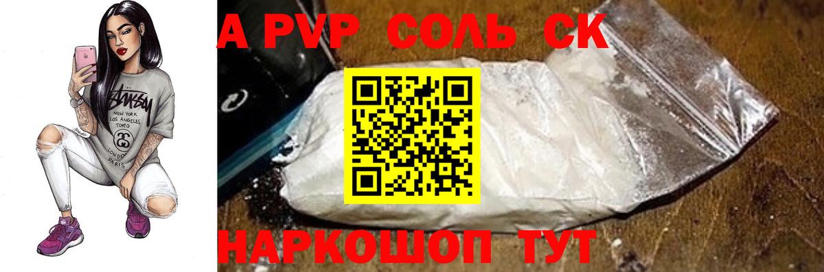 APVP  A-PVP крисы CK  Вход с VPN  Alfa_PVP крисы CK  Среднеуральск 