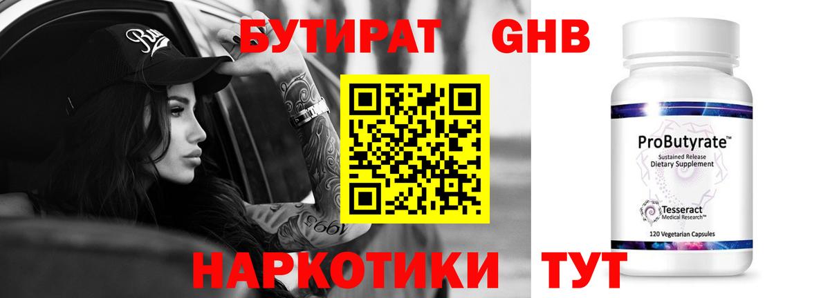 БУТИРАТ оксибутират  Вход с VPN  Среднеуральск 
