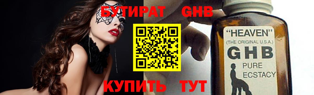 Бутират 1.4BDO Среднеуральск