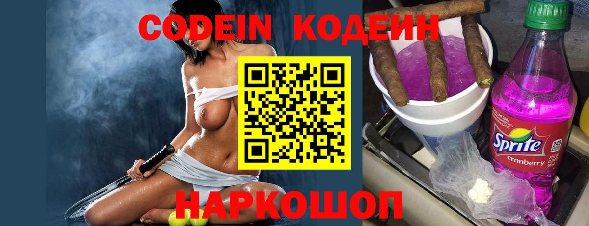 Кодеин Purple Drank Среднеуральск