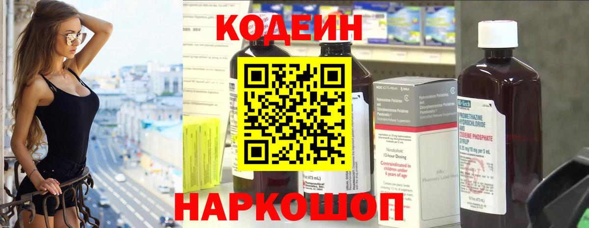 Кодеиновый сироп Lean Purple Drank  Вход с VPN  Кодеин напиток Lean (лин)  Среднеуральск 