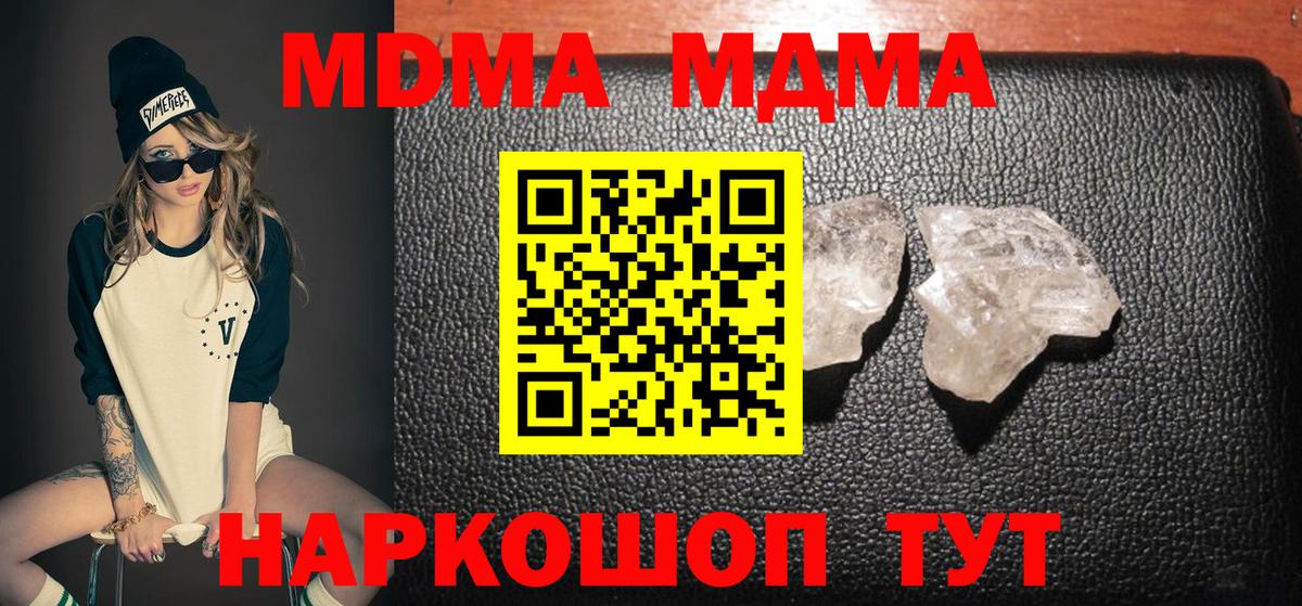 MDMA crystal  МДМА  Среднеуральск  Вход с VPN  МДМА кристаллы 
