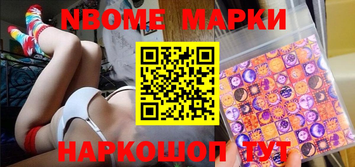 Марки N-bome  Марки N-bome 1,8мг  Вход с VPN  Среднеуральск 