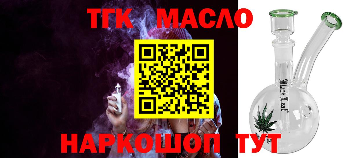 ТГК гашишное масло  Вход с VPN  ТГК THC oil  Среднеуральск 